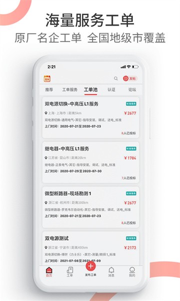 工业速派官方版截图1
