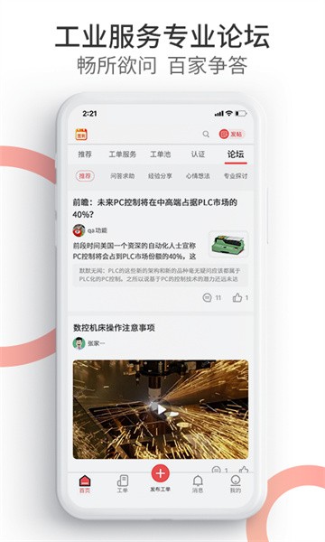 工业速派官方版截图2
