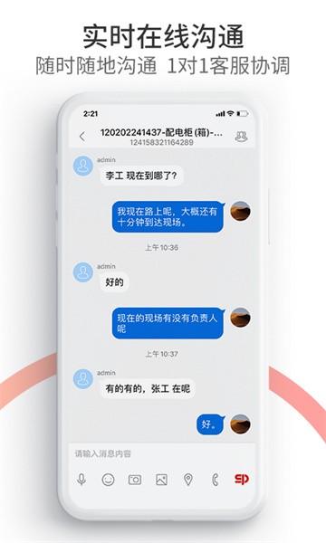 工业速派官方版截图3