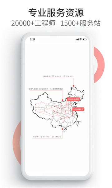 工业速派官方版截图4