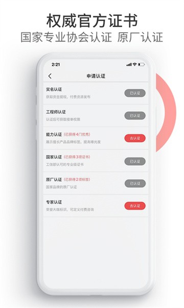 工业速派官方版截图5