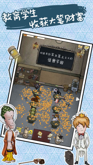 我的怪兽学园游戏手机版截图2