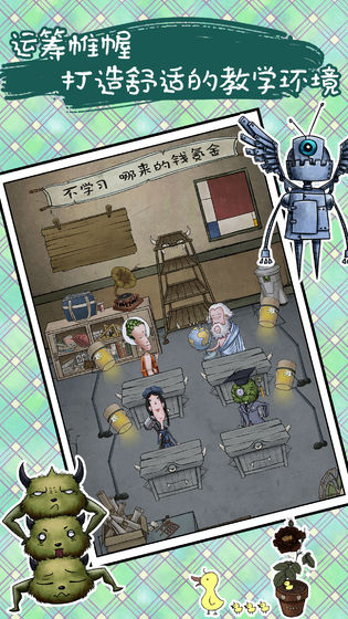 我的怪兽学园游戏手机版截图5