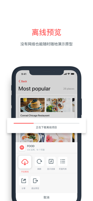 墨刀设计软件截图1