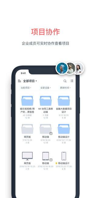 墨刀设计软件截图2