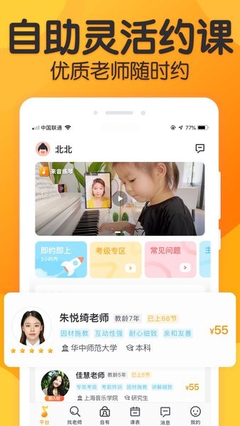 来音练琴钢琴小提琴陪练平台截图1
