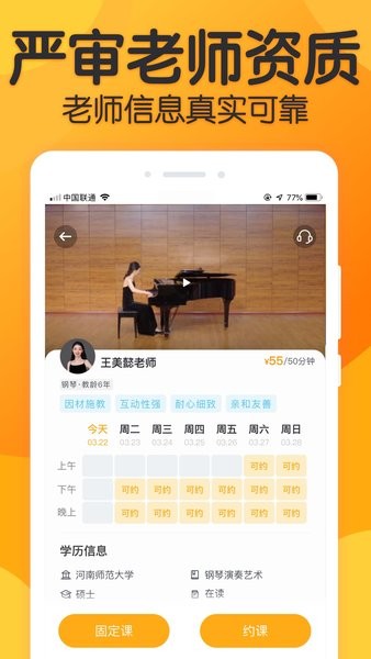 来音练琴钢琴小提琴陪练平台截图3