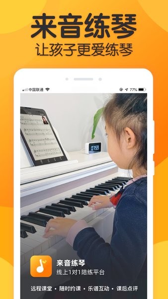 来音练琴钢琴小提琴陪练平台截图4