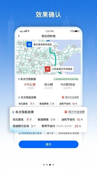 好到达货车导航免费版截图1