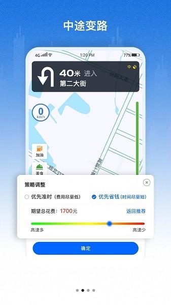 好到达货车导航免费版截图2