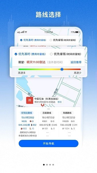 好到达货车导航免费版截图3