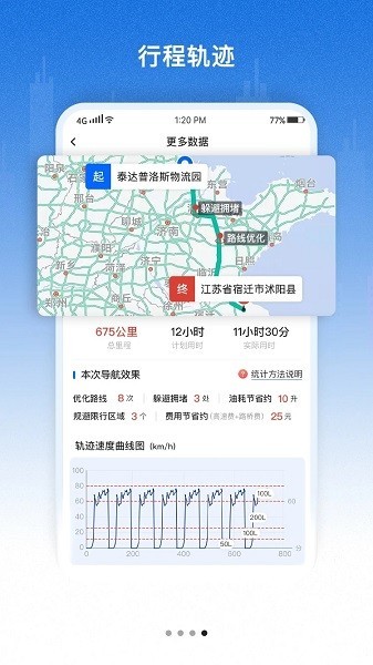 好到达货车导航免费版截图4