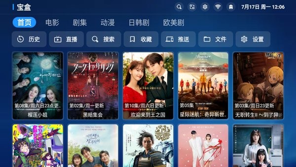 宝盒TV电视盒子(mbox)截图1
