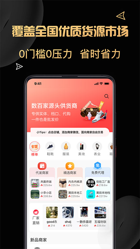 货源代理官方版截图1