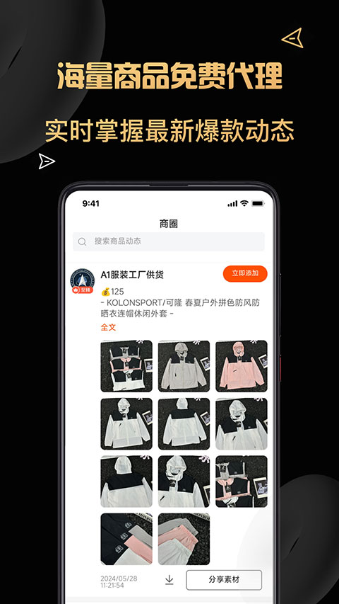 货源代理官方版截图3