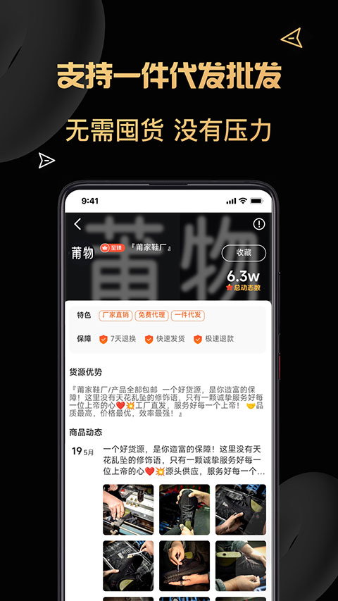 货源代理官方版截图4