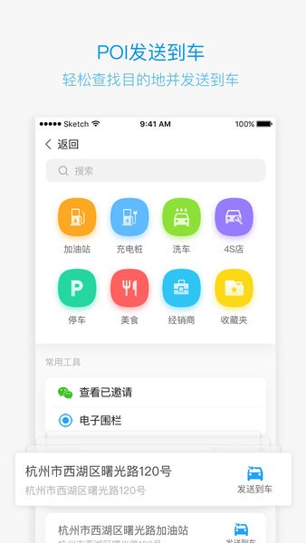 g-netlink吉利智能车载系统截图4