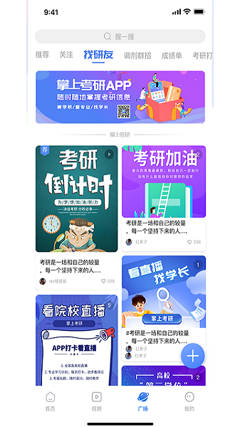 掌上考研官方版截图3