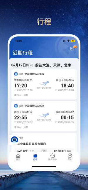 旅途管家截图1