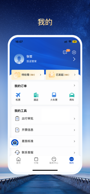旅途管家截图2