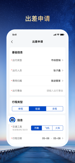 旅途管家截图3