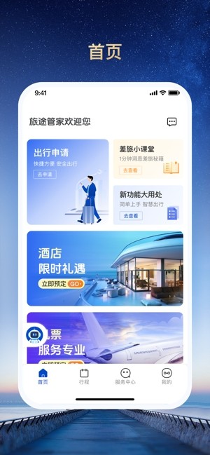 旅途管家截图4