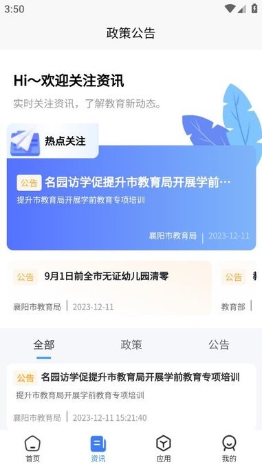 襄阳智慧教育云平台截图2