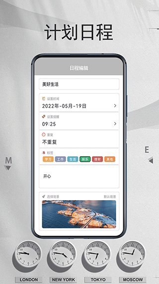 我的时间计划软件截图3