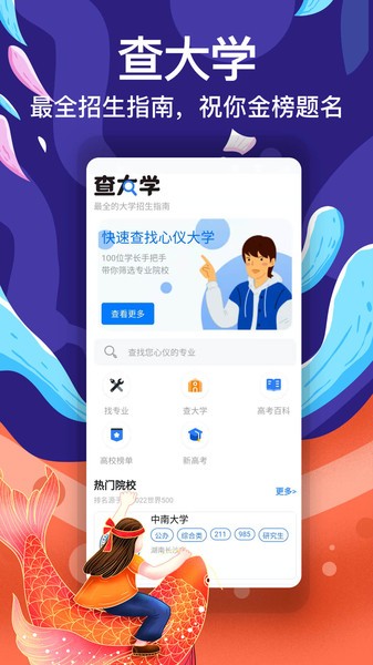 志愿填报app