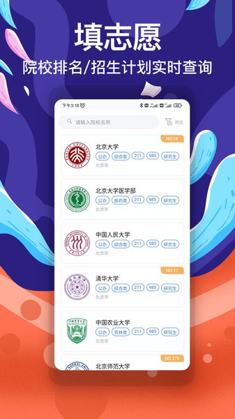 优秀志愿填报平台截图1