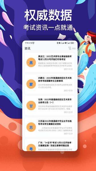 优秀志愿填报平台截图3