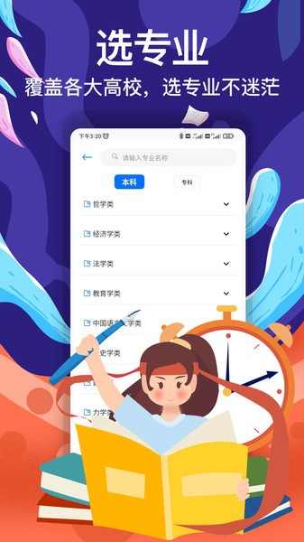 优秀志愿填报平台截图4