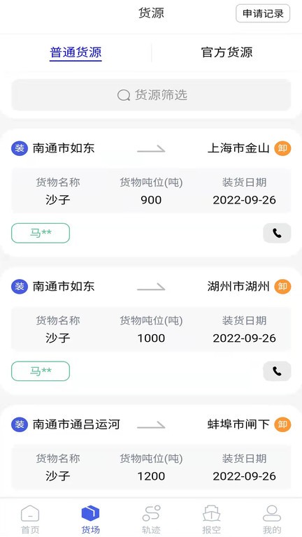 好三由船东版手机端
