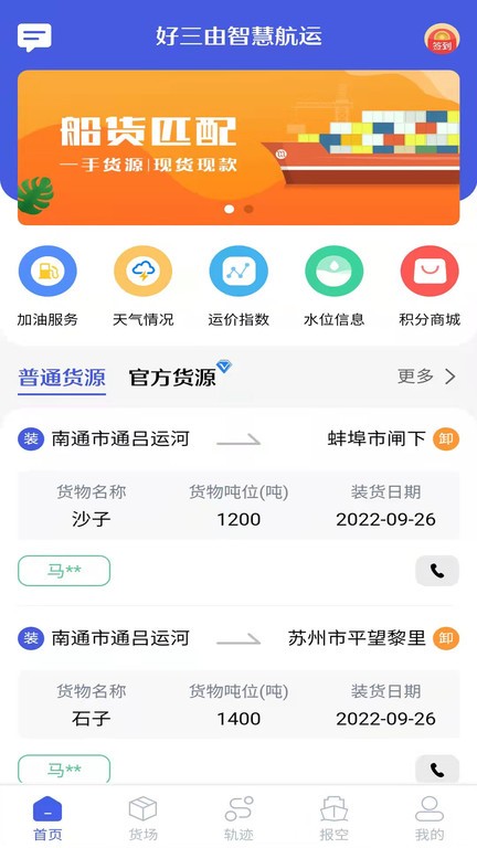 好三由船东版智慧航运交易截图1