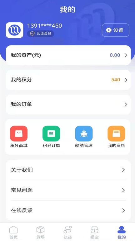 好三由船东版智慧航运交易截图4