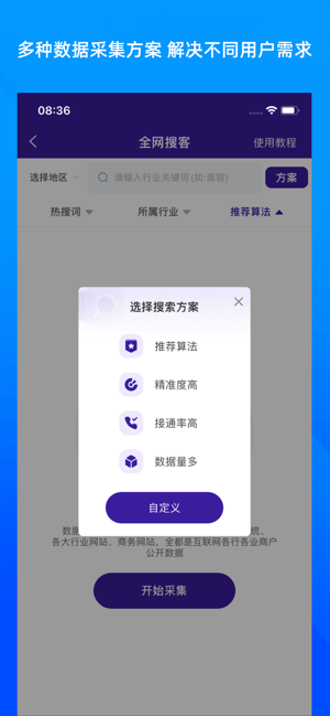 获客宝免费版截图1