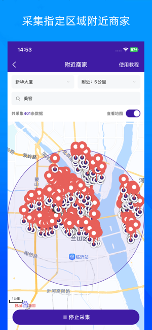 获客宝免费版截图2