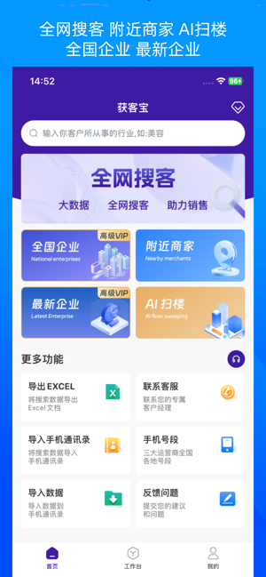 获客宝免费版截图3