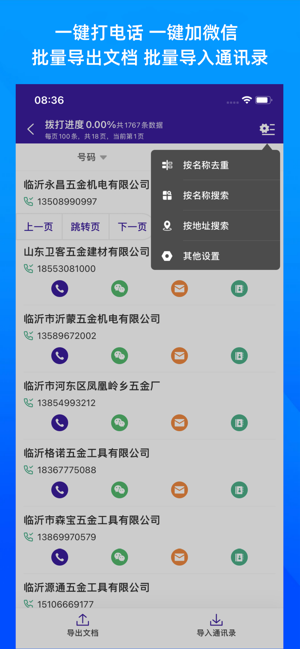 获客宝免费版截图4