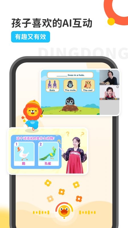 叮咚乐园手机版(原叮咚课堂app)截图1