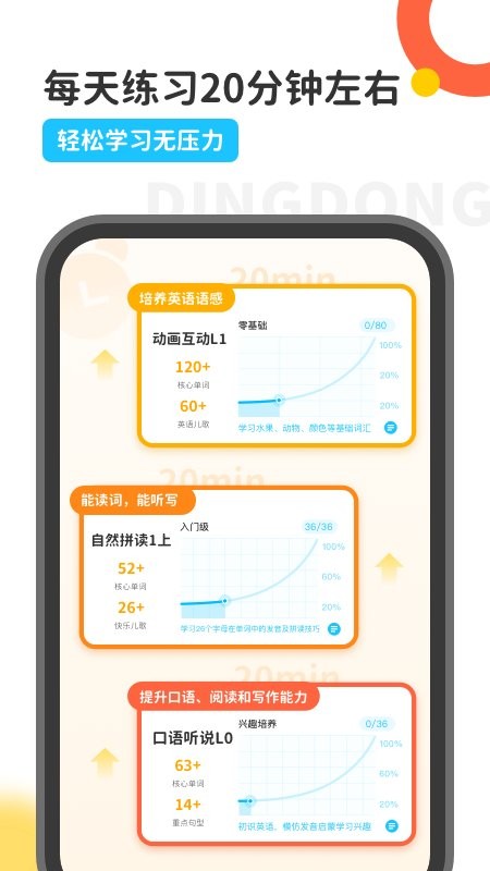 叮咚乐园手机版(原叮咚课堂app)截图2