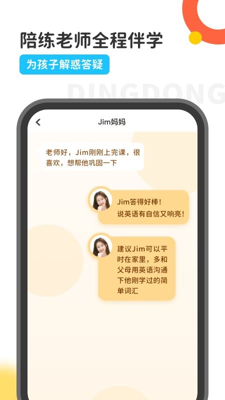 叮咚乐园手机版(原叮咚课堂app)截图3