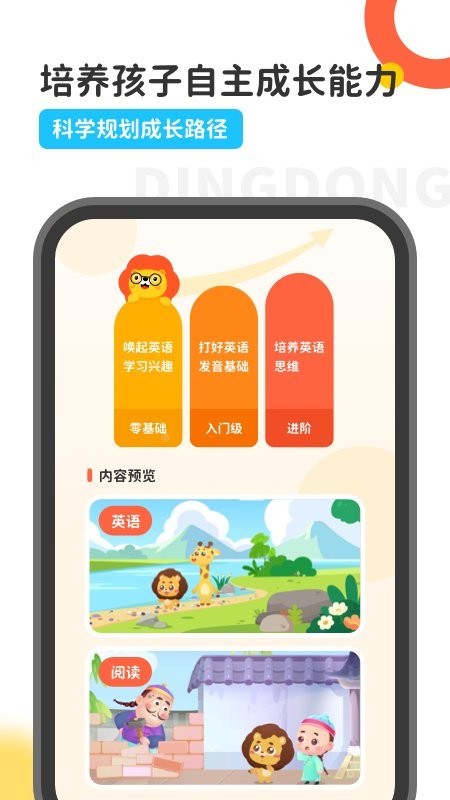 叮咚乐园手机版(原叮咚课堂app)截图4