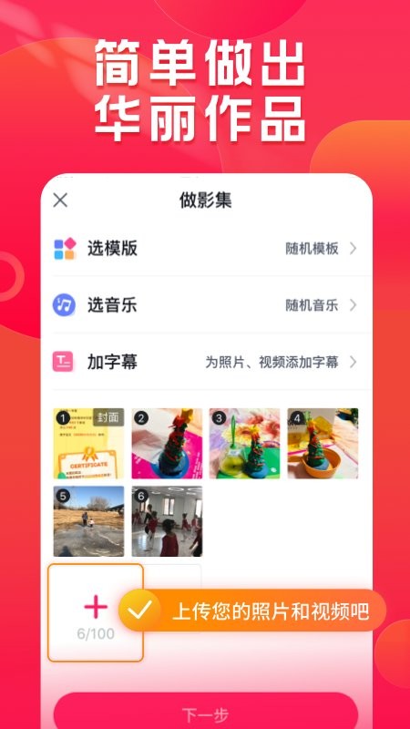 小年糕音乐相册制作截图1