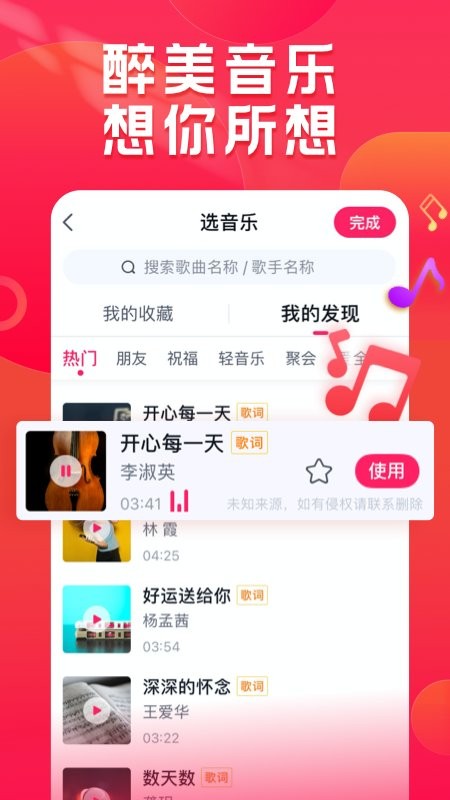 小年糕音乐相册制作截图3