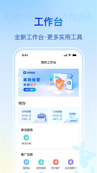 袋鼠管家app截图2