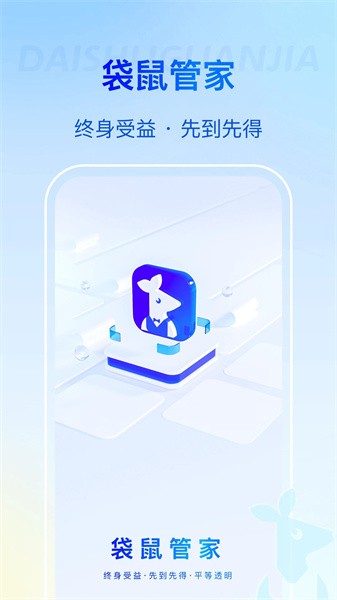 袋鼠管家app截图3
