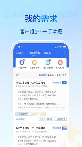 袋鼠管家app截图4