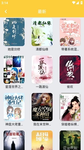 黑猫小说app下载官方正版