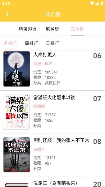 黑猫小说app官方正版截图4